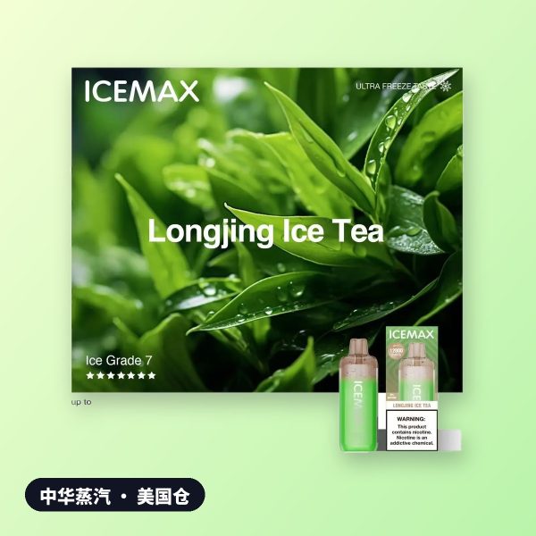 ICEMAX 冰爆 12000 Puff 一次性电子烟