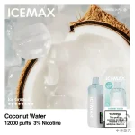 Icemax 冰爆 12000口 一次性电子烟 椰子水口味产品图
