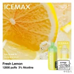 Icemax 冰爆 12000口 一次性电子烟 香水柠檬口味产品图