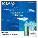 Icemax 冰爆 12000口 一次性电子烟 宝矿力口味产品图