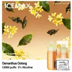 Icemax 冰爆 12000口 一次性电子烟 桂花乌龙口味产品图