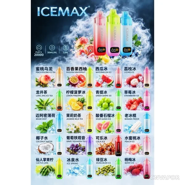 ICEMAX 冰爆二代 20000口 一次性电子烟 产品主图