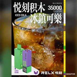RELX 悦刻积木 35000口 一次性电子烟烟弹 场景图
