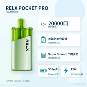 RELX悦刻 Pocket Pro 20000口大板砖2代一次性电子烟 场景图